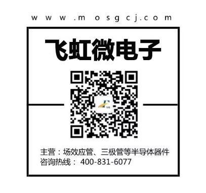廣州mos管批發找飛虹微電子