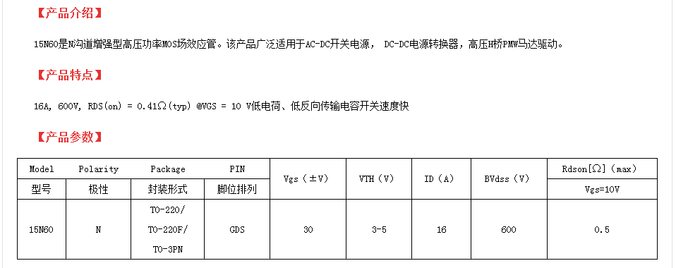 開關(guān)電源替代TK15A60D場效應管